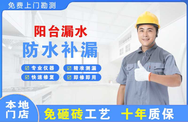 旺苍阳台漏水维修