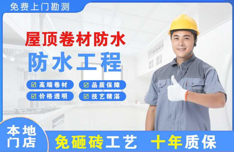 旺苍屋顶卷材防水